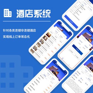 双辽酒店行业小程序开发