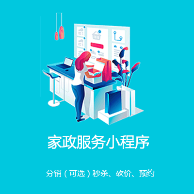 双辽家政服务小程序开发