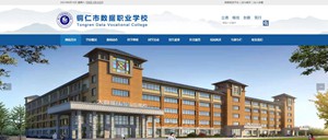 双辽数据职业学校