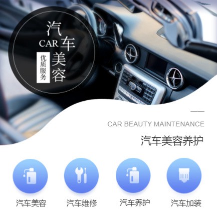 双辽汽车养护智慧门店预约会员小程序开发