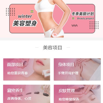 双辽美容塑形小程序开发