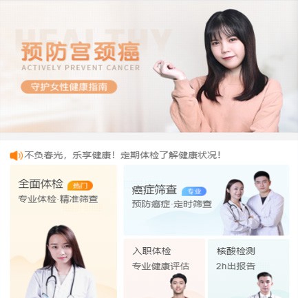 双辽体检中心小程序开发