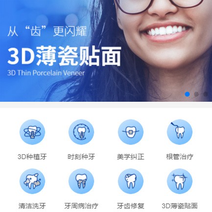 双辽口腔科小程序开发