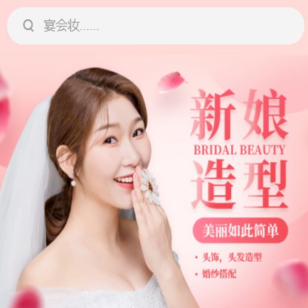 双辽化妆造型小程序开发