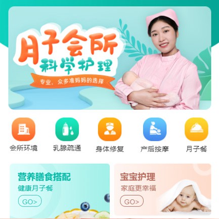 双辽月子会所小程序开发