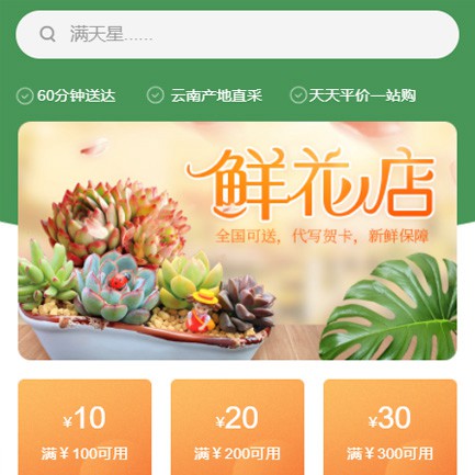 双辽花店小程序开发