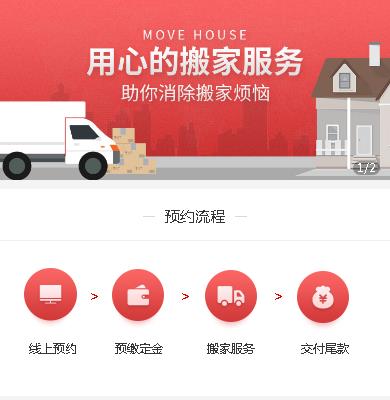双辽搬家服务小程序开发