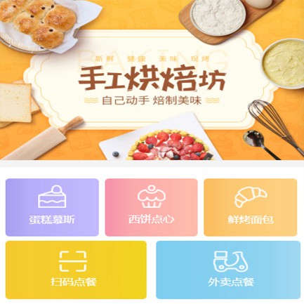 双辽蛋糕店外卖小程序开发