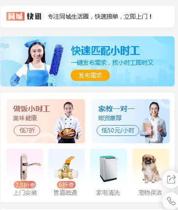 双辽同城预约小程序开发