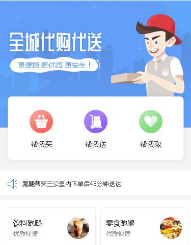 双辽跑腿小程序开发