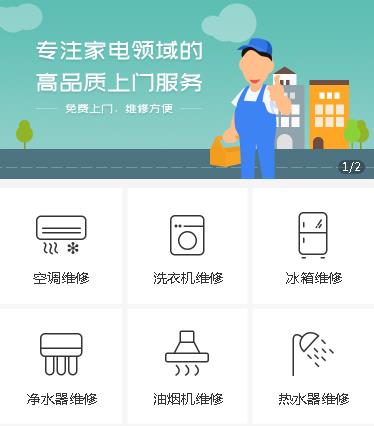 双辽家电维修小程序开发