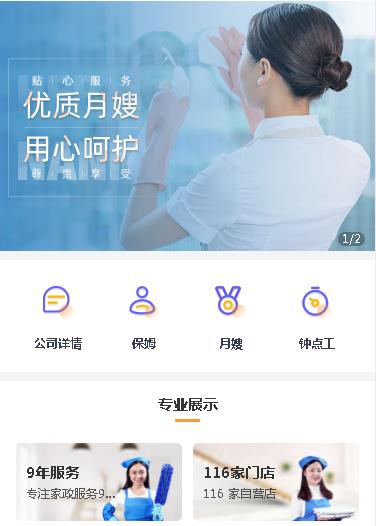 双辽保姆服务小程序开发