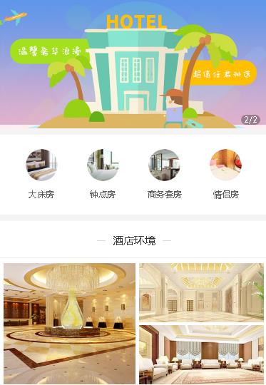 双辽酒店预约小程序开发