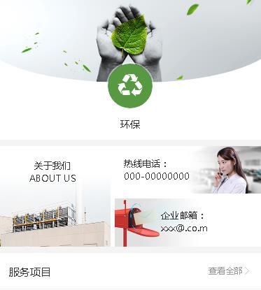 双辽环保服务小程序开发
