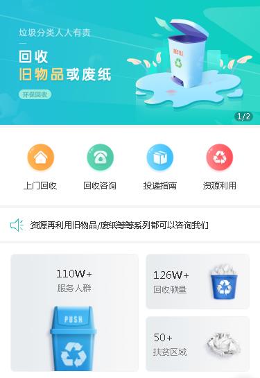 双辽环保回收小程序开发