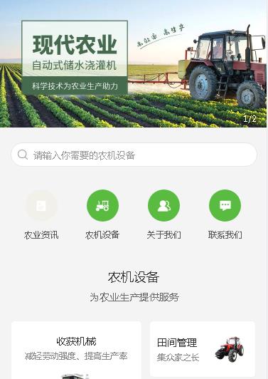 双辽农业机械小程序开发