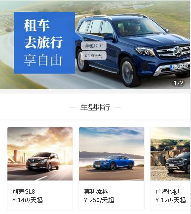 双辽汽车租赁小程序开发