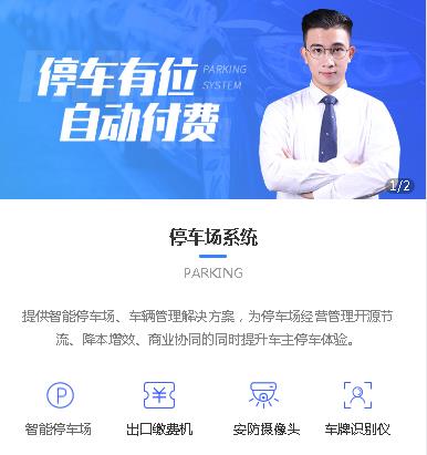 双辽停车服务小程序开发