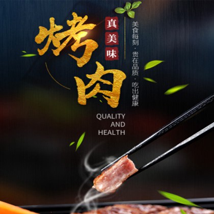 双辽烤肉店商城制作