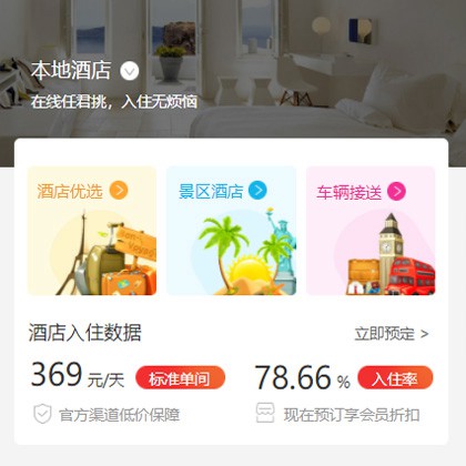 双辽同城酒店优选小程序商城制作