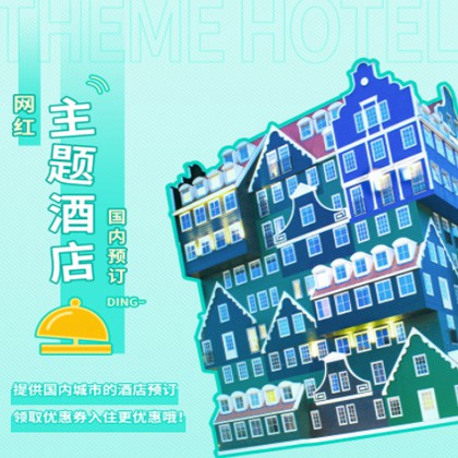 双辽主题酒店小程序商城制作