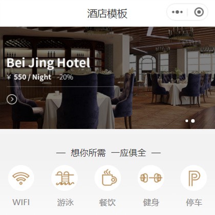 双辽星级酒店小程序商城制作