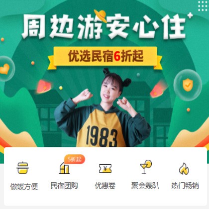 双辽周边游酒店小程序商城制作