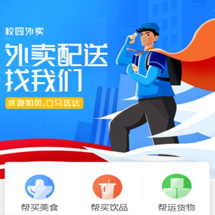 双辽校园外卖平台小程序制作