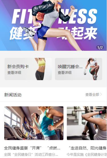 双辽健身俱乐部小程序开发