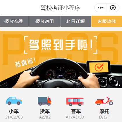 双辽驾校考证小程序开发