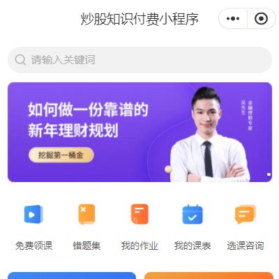 双辽炒股知识付费小程序开发