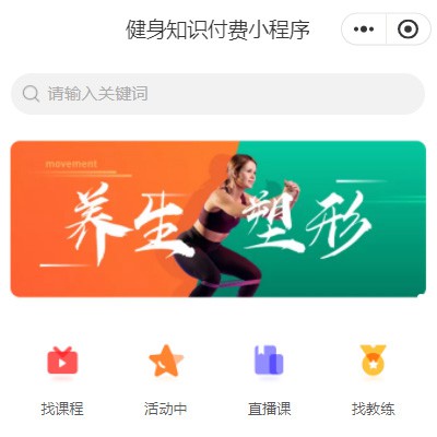 双辽健身知识付费小程序开发