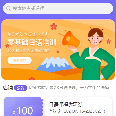 双辽日语培训小程序开发