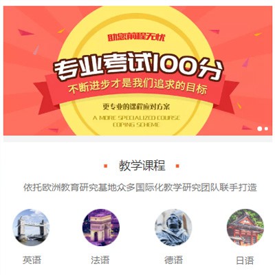 双辽留学语言培训小程序开发