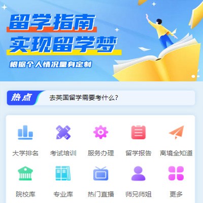 双辽留学指南小程序开发