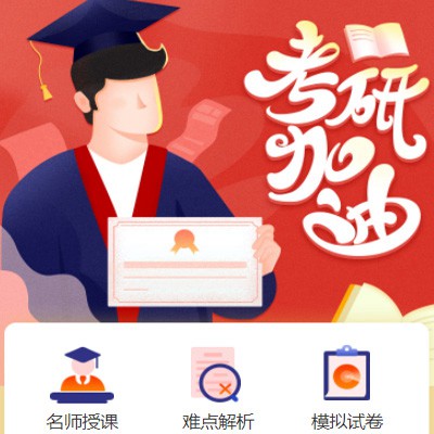 双辽考研模拟答题小程序开发