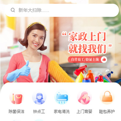 双辽家政服务小程序开发