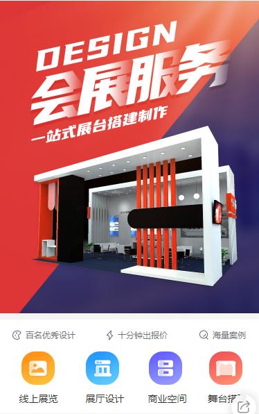 双辽会展服务小程序开发