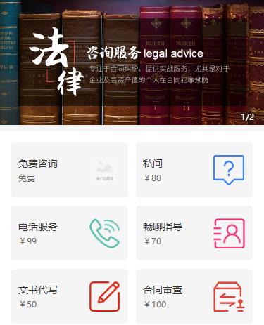 双辽法律服务小程序开发