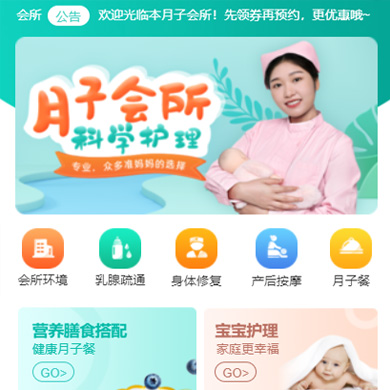 双辽月子会所门店小程序开发