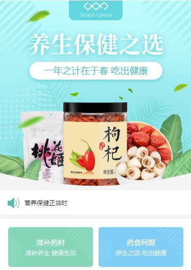 双辽养身保健小程序开发