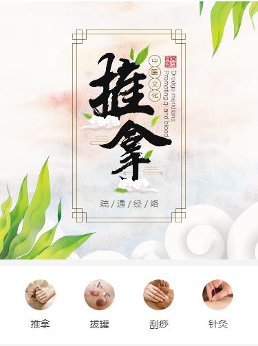双辽中医推拿小程序开发