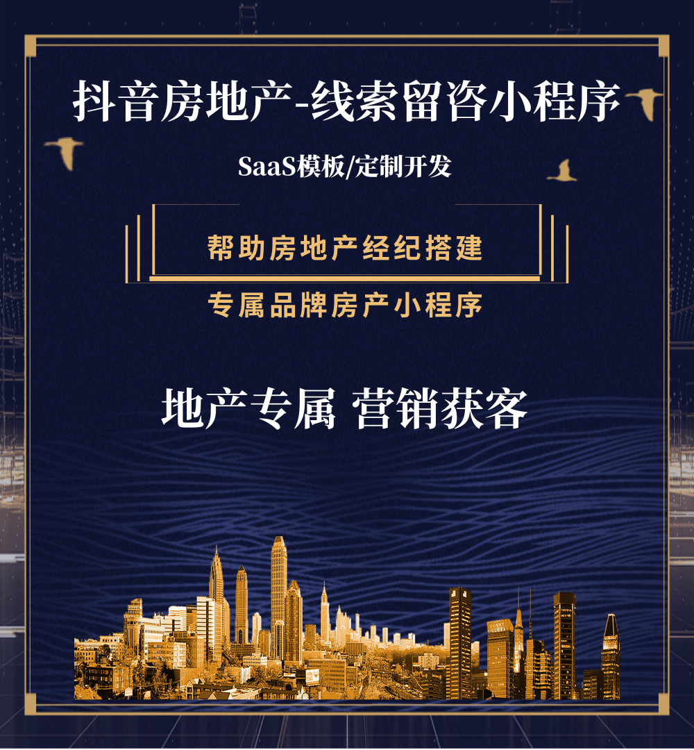 双辽房地产获客抖音小程序