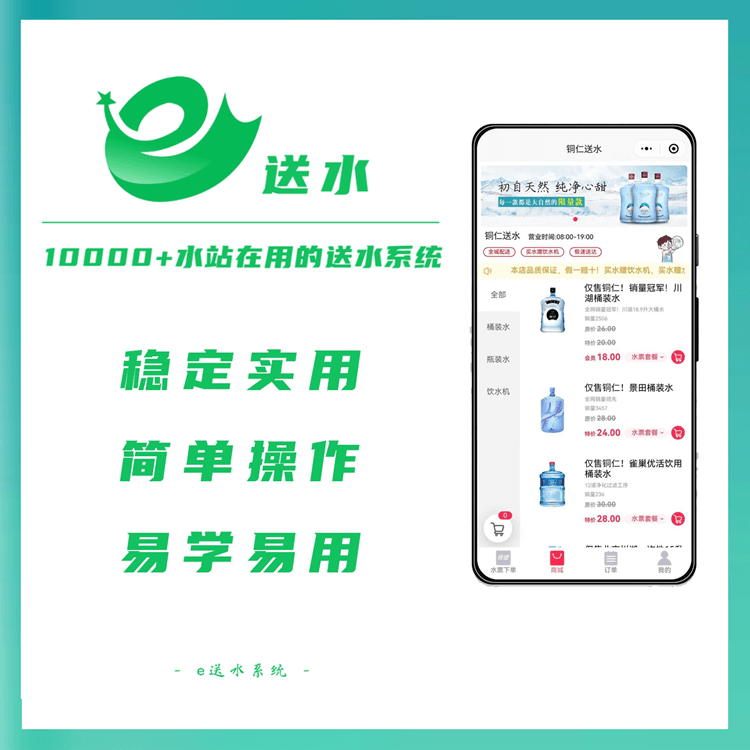 双辽来客e送水---专业好用的桶装水微信订水小程序系统